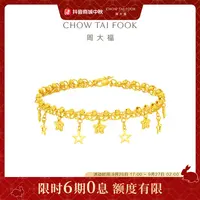 【6期免息】周大福捕梦星爆闪蕾丝星星黄金手链工费780@EOF1890
