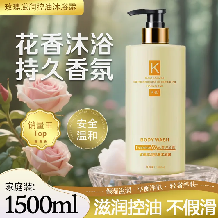 玫瑰花香氨基酸香氛沐浴露沐浴乳温和清洁控油持久留香女生家庭装