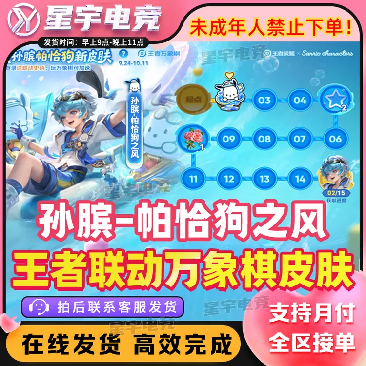 王者荣耀孙膑帕恰狗之风皮肤万象棋联动皮肤【支持月付】未成年禁购