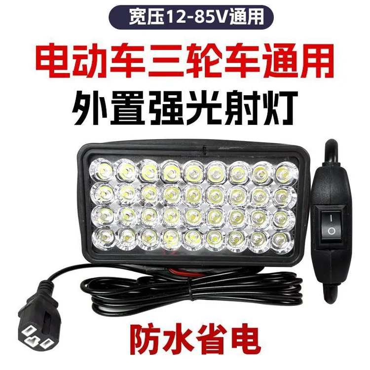 车灯led强光超亮远近光12V-80V电动车拖拉机大灯四轮车灯射灯改装
