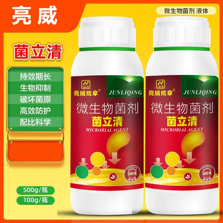 亮威菌立清白粉灰霉叶斑辣椒番茄黄瓜炭疽喷雾使用微生物菌剂肥料