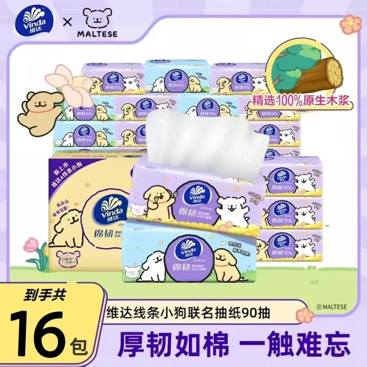 维达抽纸线条小狗16包亲肤餐巾纸抽纸餐巾纸纸抽卫生纸抽式纸巾