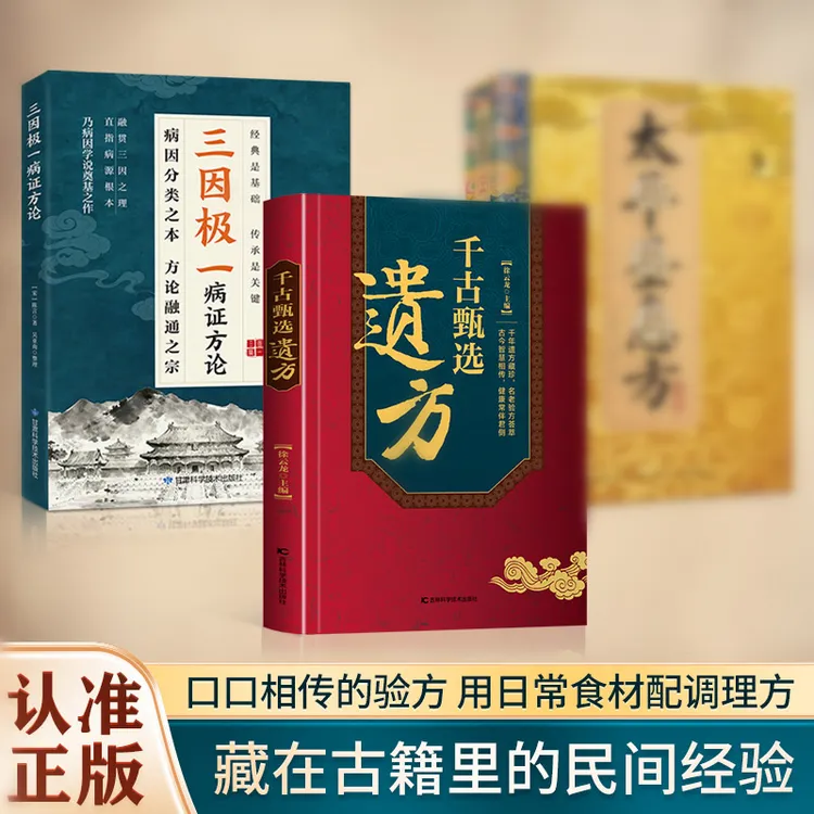 甄选方子藏珍传承经典方子大全详细解读生活百科书籍家庭常备实用