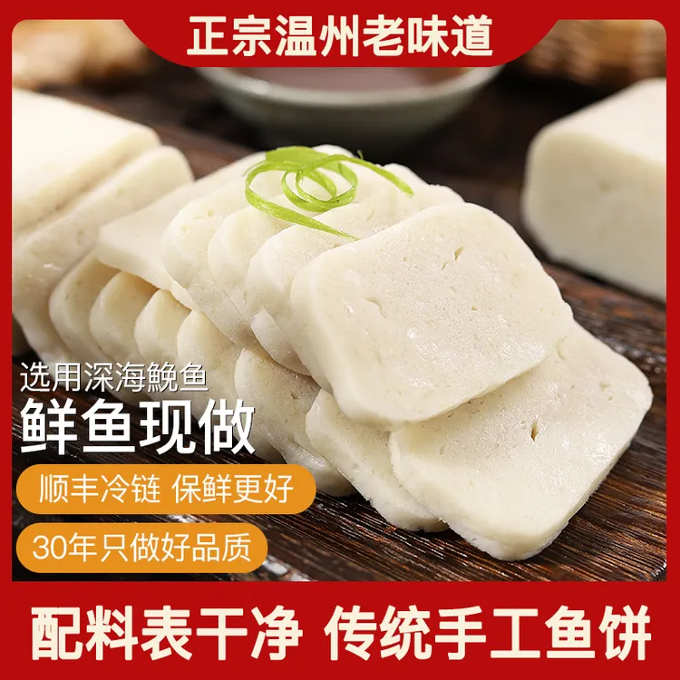 (拍4送2到手6包)温州特产传统手工鱼饼鮸鱼现做无骨无刺125克*6包商品图