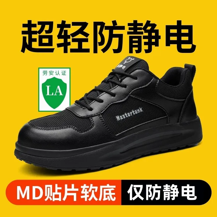 四季软底劳保鞋男款防砸防刺透气加油站女士防静电鞋安全工作鞋子
