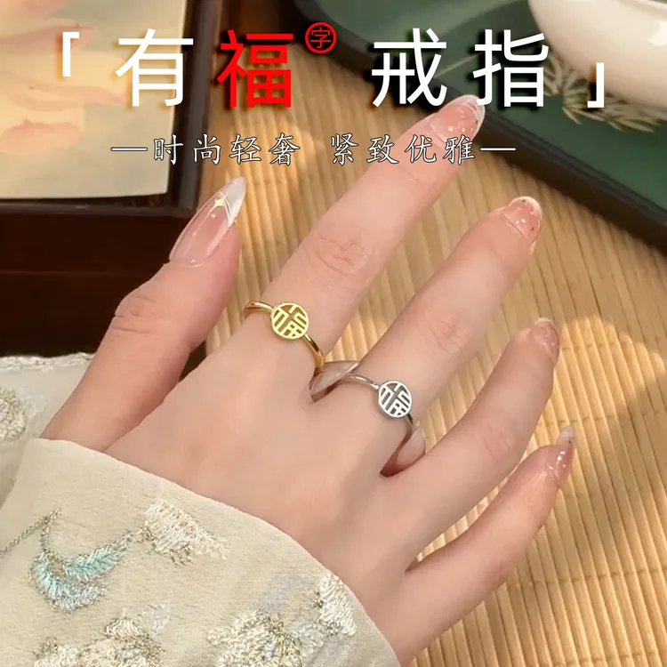 铜合金戒指 【有福戒指】 高级感百搭小众复古名族风国风个性简约福