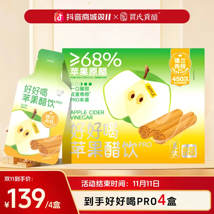 【品牌自营】贾氏贡醋贾昔好好喝苹果醋pro升级版肉桂直饮苹果醋