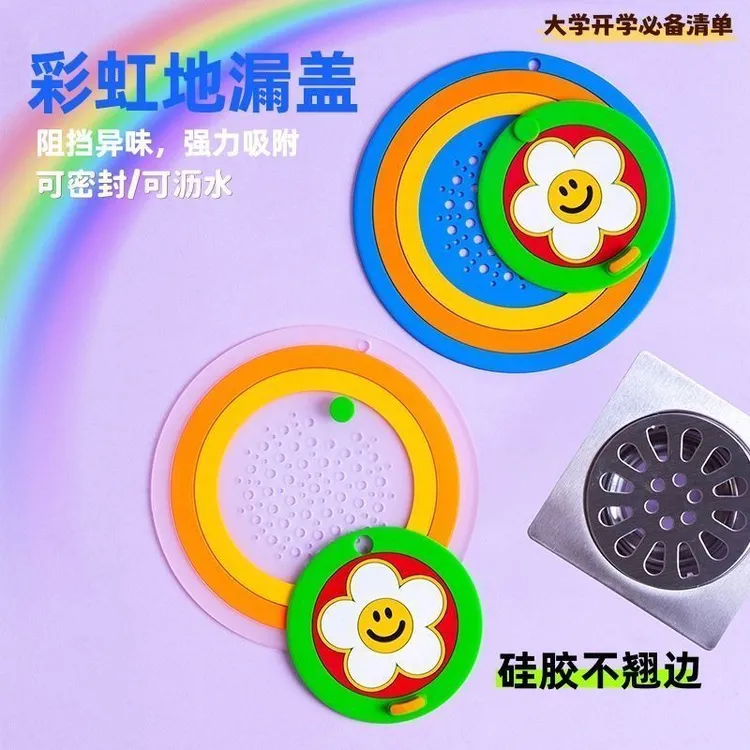彩虹二合一硅胶地漏盖家用浴室卫生间下水道防臭盖简约过滤地漏垫