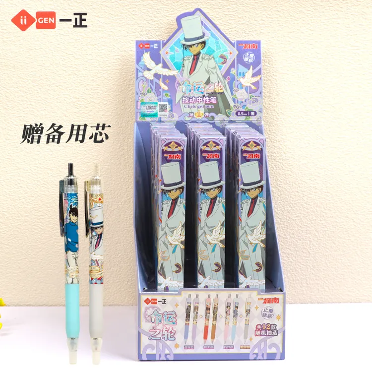 一正名侦探柯南按动中性笔盲盒笔黑色0.5动漫周边学生签字刷题笔