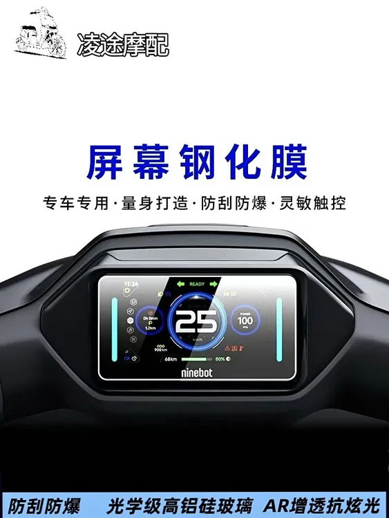九号电动车仪表屏幕钢化膜M系N系C系E系F/KX系/机械师仪表屏幕膜