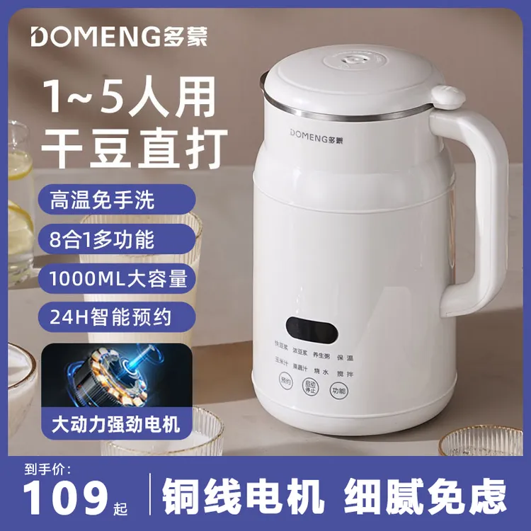 DOMENG多蒙破壁豆浆机全自动免煮多功能干豆直打免过滤小型破壁机