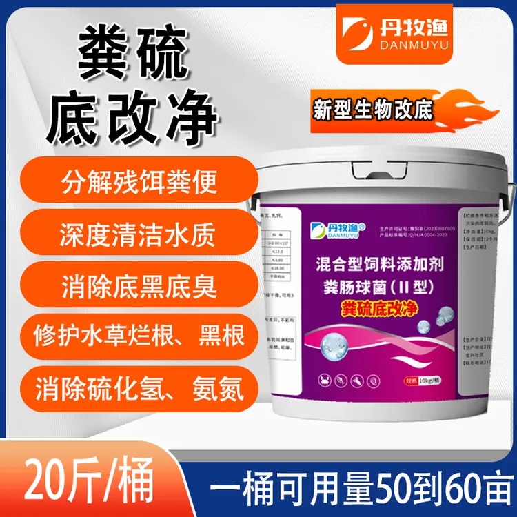 粪硫菌改底颗粒水产养殖专用鱼虾蟹养殖降硫化氢氨氮亚硝酸盐