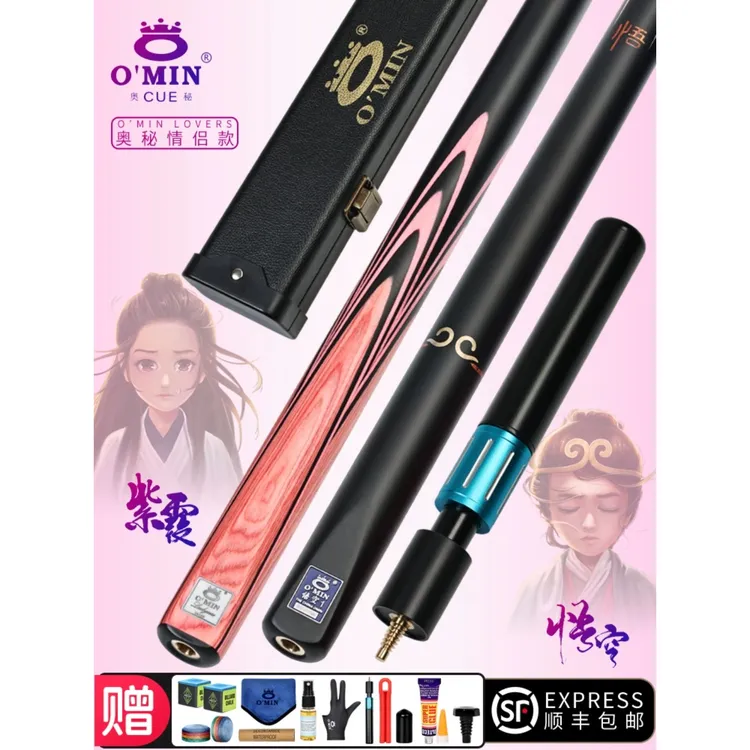 奥秘悟空紫霞粉色情侣台球杆小头通杆分体中式8球女生桌球台球杆