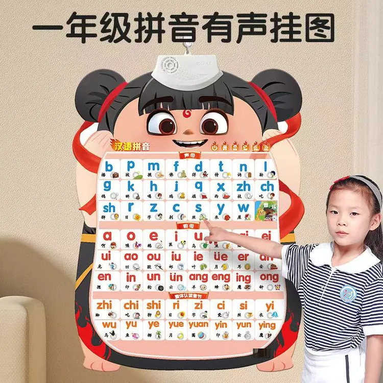 汉语拼音有声挂图点读发音早教场景声母韵母整体认读音节学习神器