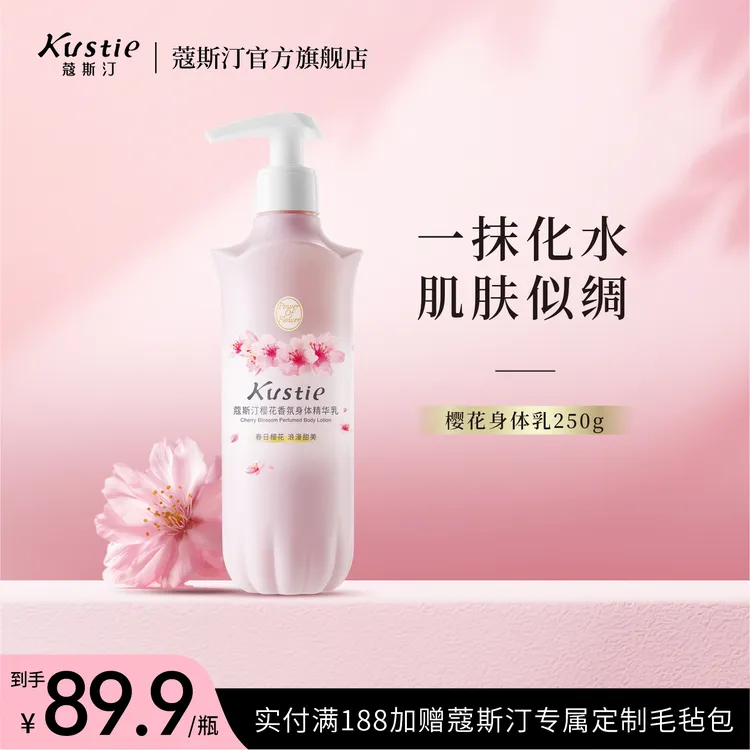 蔻斯汀蔻斯汀樱花香氛身体精华乳提亮滋润补水留香香氛DB
