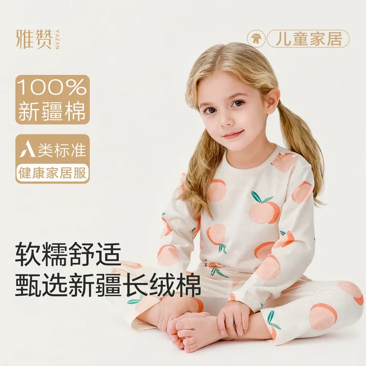 【雅赞】商场同款儿童长袖套装早秋应季家居服柔软舒适排汗不沾身