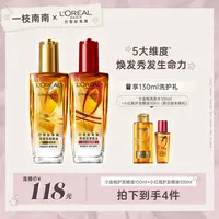 【南南推荐】欧莱雅奇焕润发精油免洗留香持久-