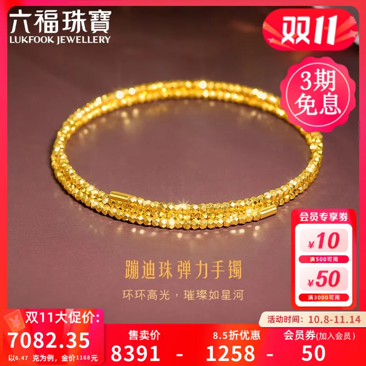 六福珠宝蹦迪珠黄金手镯足金圆珠弹力手镯时尚女款计价013507AA