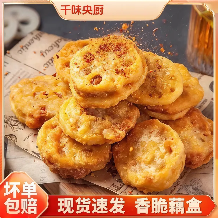 千味央厨兴客坊香脆藕盒炸藕盒夹肉藕盒半成品加热即食藕盒商用
