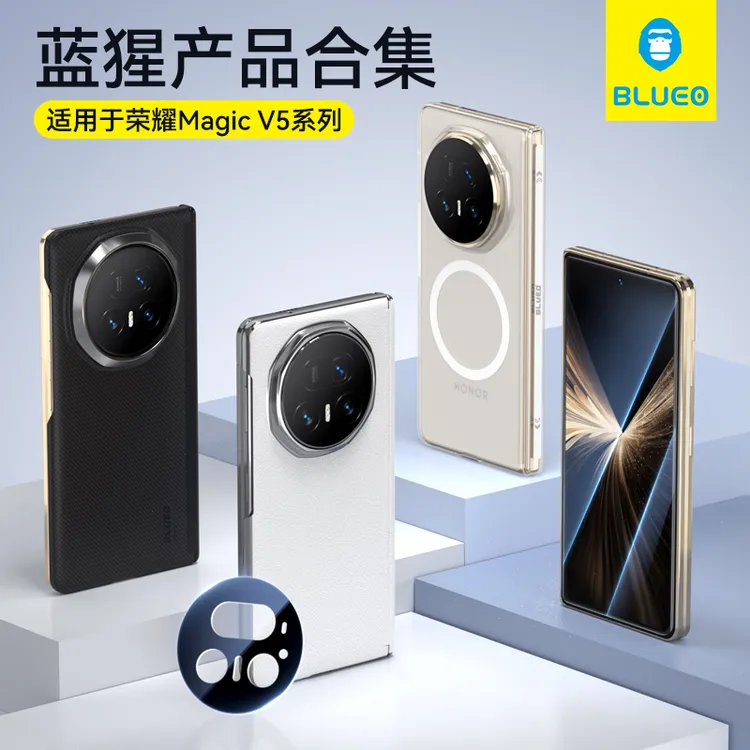 【荣耀magicV5/v3配件合集】蓝猩适用荣耀v5太空仓钢化膜芳纶纤维壳