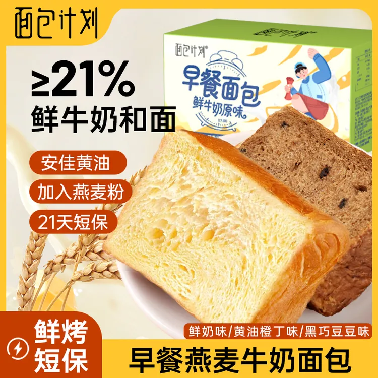 面包计划早餐面包厚切鲜奶吐司黄油橙丁黑巧豆豆营养面包整箱零食