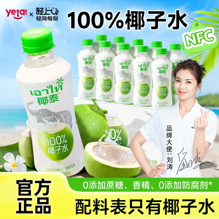 轻上椰泰100%椰子水孕妇可喝椰青水可煲椰子鸡纯椰子水果汁饮料