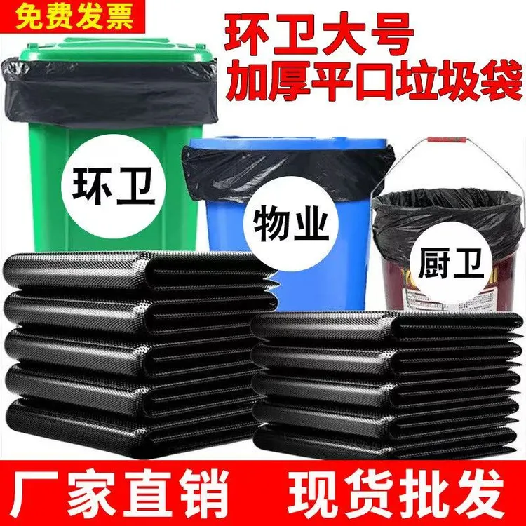 商用超大特大桶环卫餐饮物业袋酒店黑色平口垃圾分类塑料袋厂家