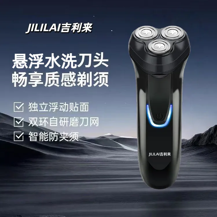 JILILAI/吉利来三头便携剃须刀男士充电式车载刀头 水洗刮胡刀