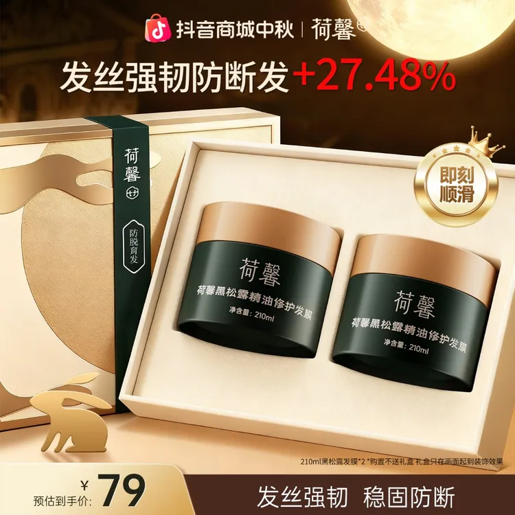 【防断发】荷馨黑松露精油角蛋白修护护理发膜干枯毛躁滋养护发素HX