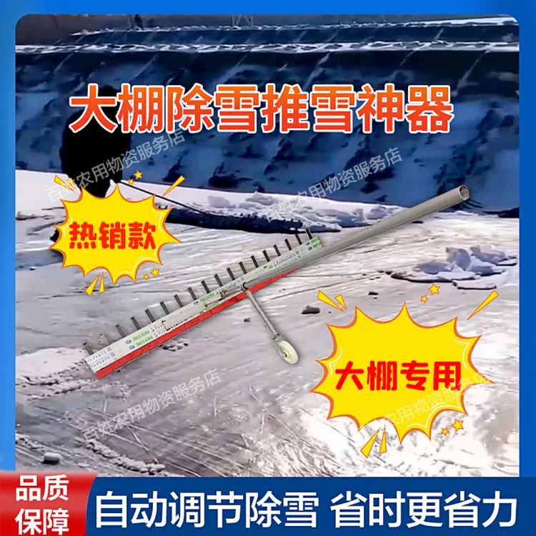 大棚智能推雪器自动调控除雪神器刮雪铲雪农用除雪工具