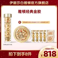 伊丽莎白雅顿滋养精华油次抛胶囊神经酰胺紧致保湿金胶90粒