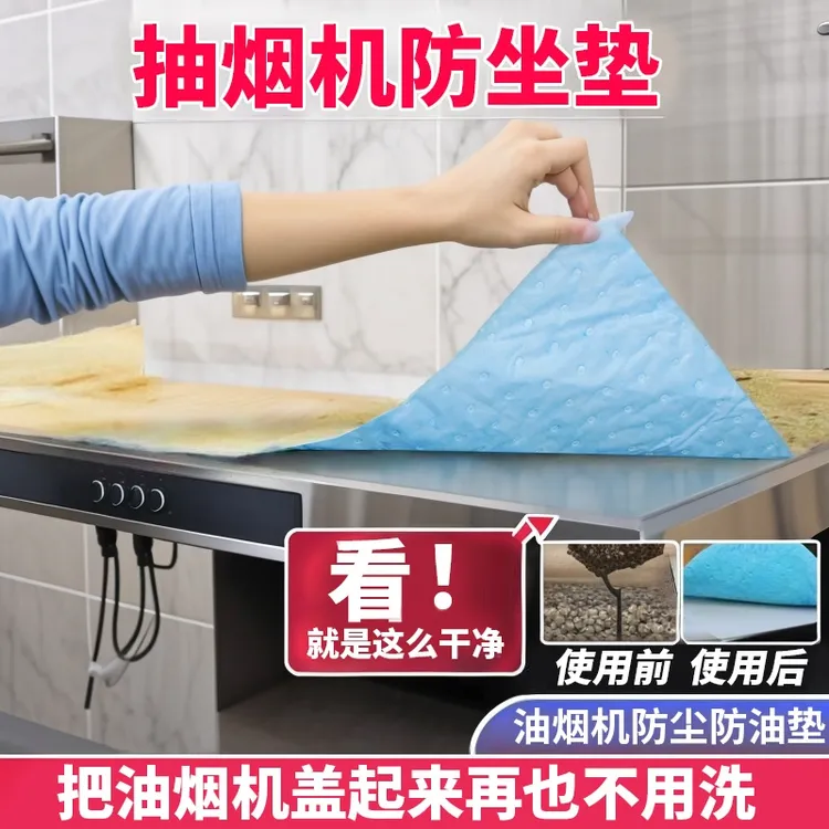 抽油烟机顶部防油垫吸油棉厨房防油贴纸油烟机防尘罩防潮隔灰油污