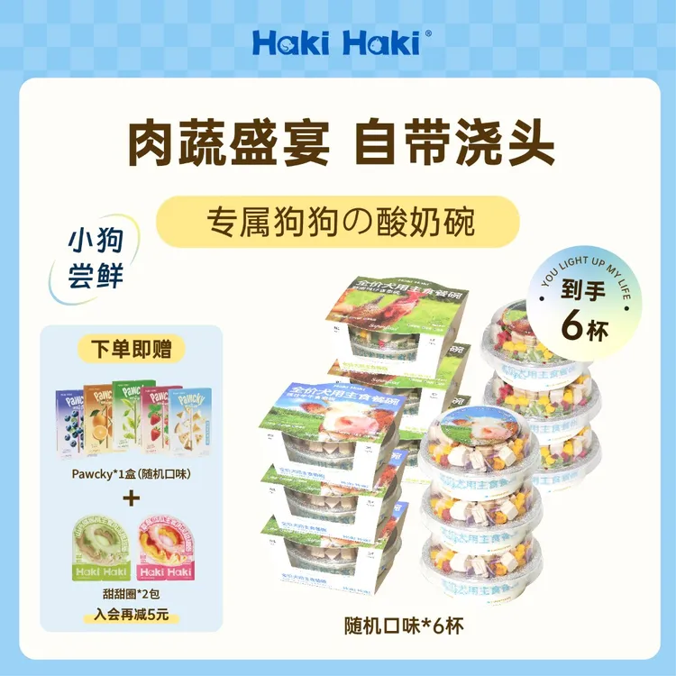 【小狗酸奶碗】HakiHaki狗狗全价犬用主食罐头湿粮成犬幼犬通用狗粮