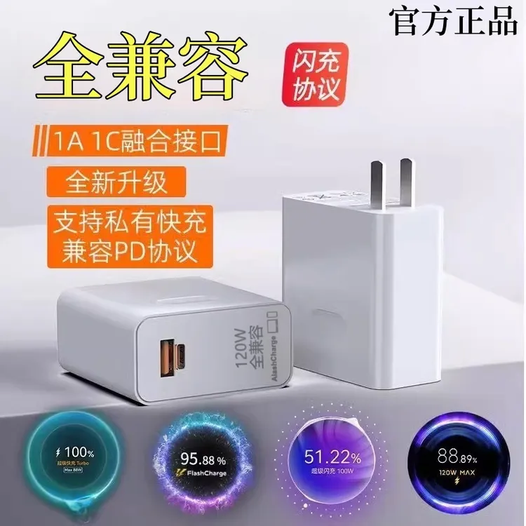 全兼容快充充电器适用苹果华为vivo小米oppo多设备兼容充电器