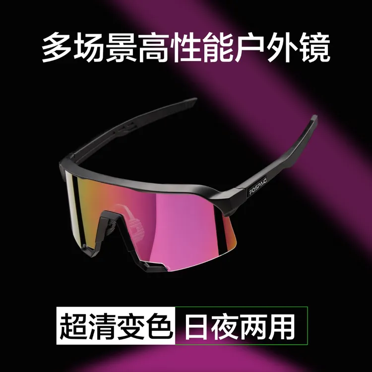 专业户外男女通用骑行登山跑步运动眼镜防紫外线防防雾骑行护目镜