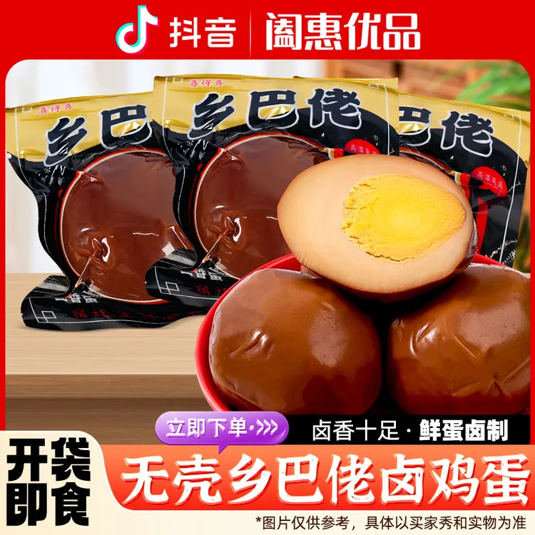 正宗乡巴佬五香味蛋卤蛋鸡蛋开袋即食盐焗泡椒蛋泡面夜宵零食卤味