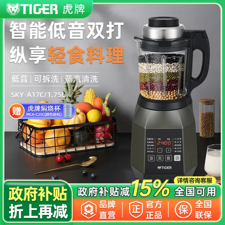 TIGER/虎牌SKY-A17C多功能破壁机家用智能全自动料理机新款豆浆机