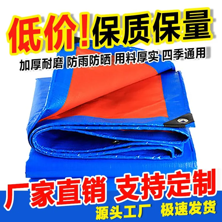 厂家批发pe篷布防水防晒防雨塑料蓬布苫布雨布 货场盖货遮雨帆布