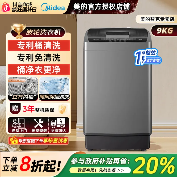 【国家补贴】美的洗衣机9kg全自动家用大容量租房免清洗波轮33B