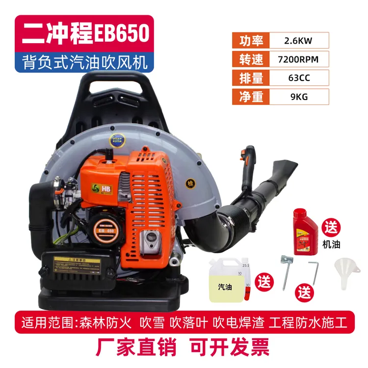EB650背负式两冲程汽油吹风机大功率工地用鼓风机吹雪风力灭火机