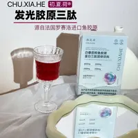 【发光胶原三肽】白番茄鳕鱼胶原蛋白三肽固体饮料