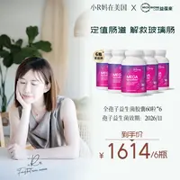 【R妈专属】MBL美国进口肠道孢子益生菌胶囊MegaSporeBiotic60粒*6瓶