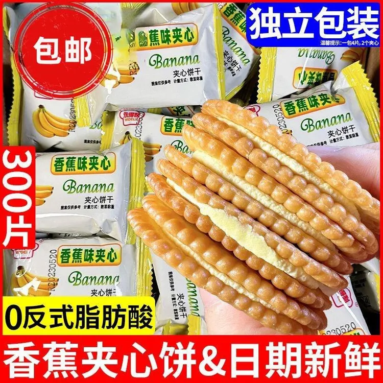 永得利香蕉味水果夹心饼干散装小包装解馋夜宵追剧早餐食品小零食