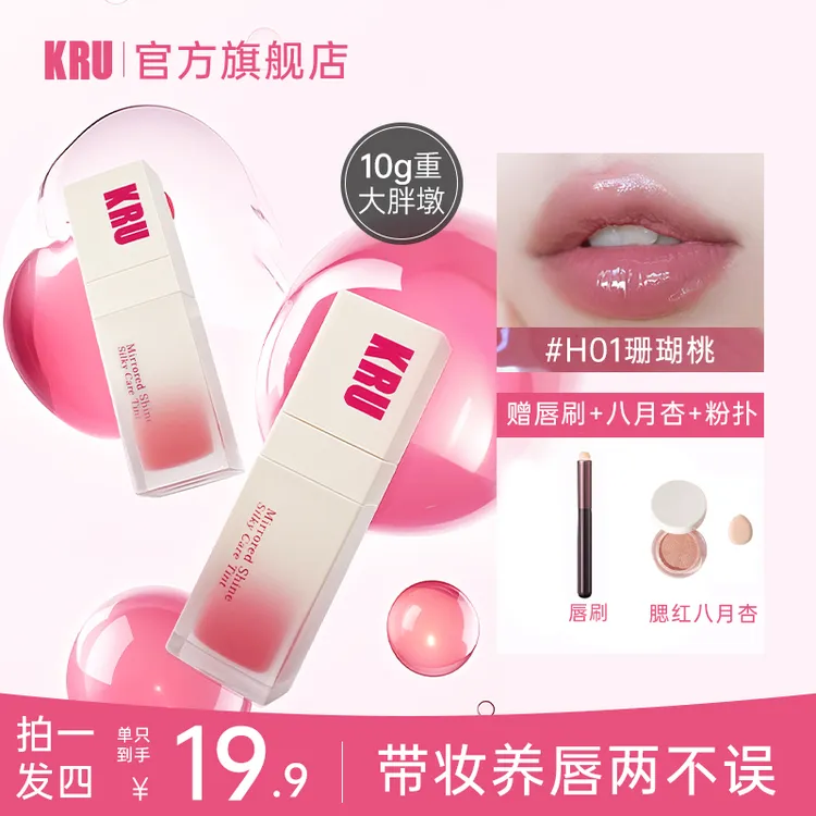KRU多彩护唇蜜单支10g口红唇釉镜面水光裸色滋润保湿唇油低饱和