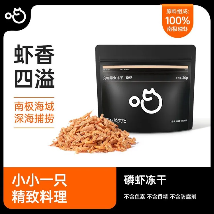 喵咪颜究社南极磷虾冻干宠物零食猫狗虾香四溢伴粮营养蛋白