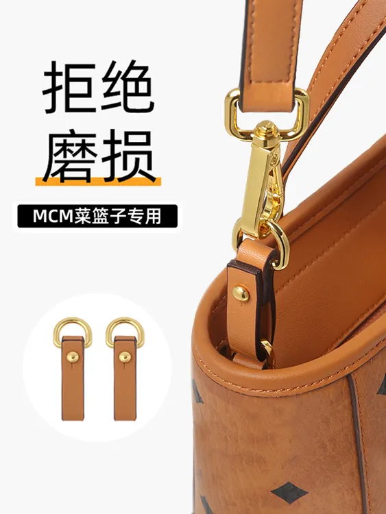 适用于mcm菜篮子防磨损扣改造包包五金保护圈延长配件腋下肩带