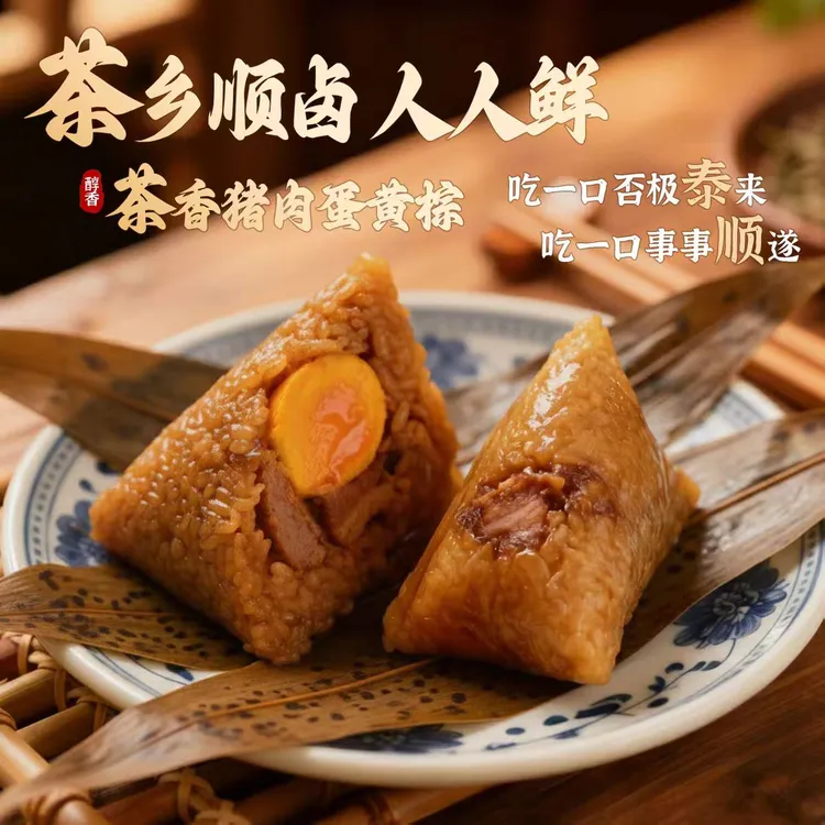 茶乡顺卤泰顺风味鲜肉粽蛋黄肉粽真空包装美味营养早餐粽子