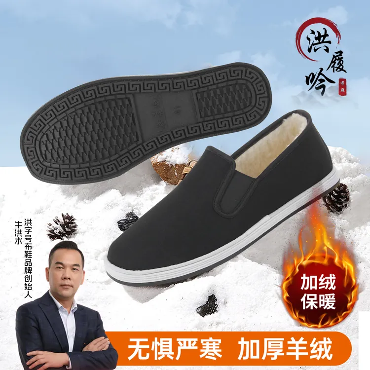 【洪履吟加绒】冬季加绒加厚款布鞋吸汗透气男女防滑耐磨雪地老北京