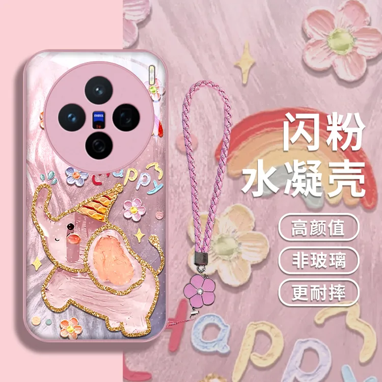 彩虹小象适用vivox200S手机壳X200pro水凝壳x200promini挂绳网红