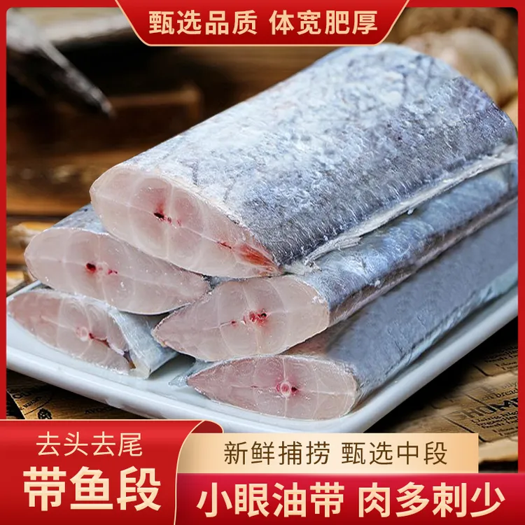906【真海仙】东海小眼带鱼段去头去尾纯中段深海捕捞顺丰冷链锁鲜